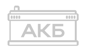 АКБ